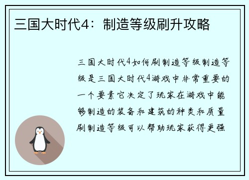 三国大时代4：制造等级刷升攻略