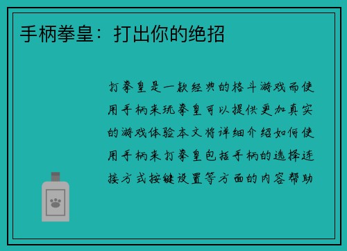 手柄拳皇：打出你的绝招