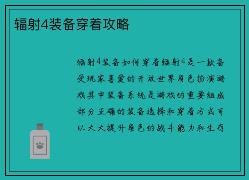 辐射4装备穿着攻略