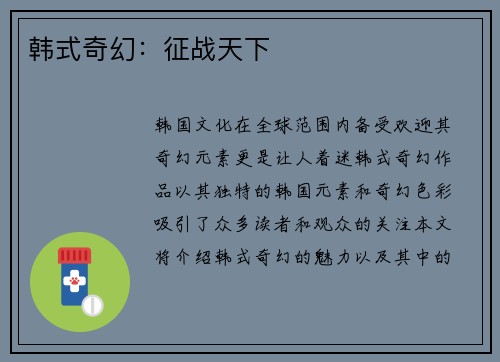 韩式奇幻：征战天下