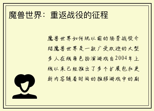 魔兽世界：重返战役的征程