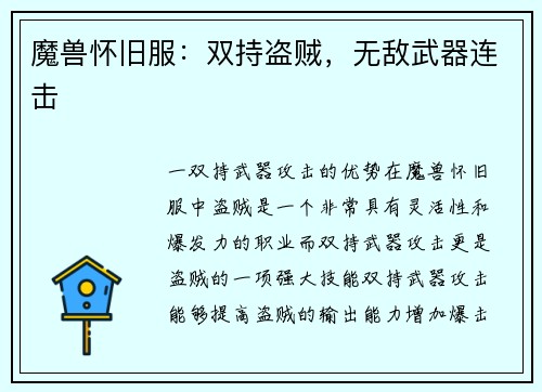 魔兽怀旧服：双持盗贼，无敌武器连击