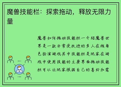 魔兽技能栏：探索拖动，释放无限力量