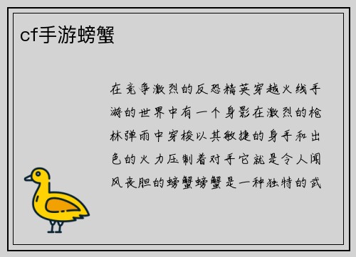 cf手游螃蟹