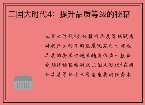 三国大时代4：提升品质等级的秘籍
