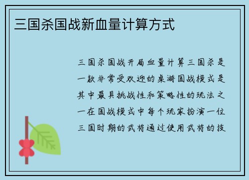 三国杀国战新血量计算方式