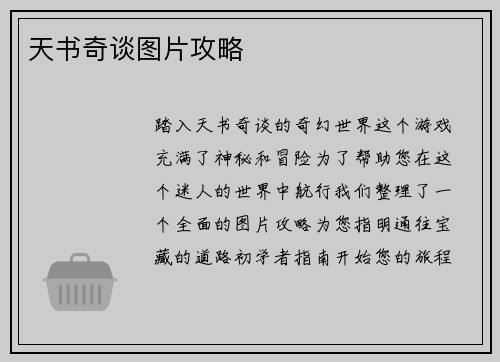 天书奇谈图片攻略