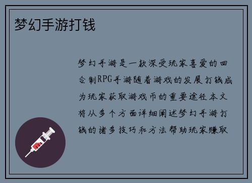 梦幻手游打钱