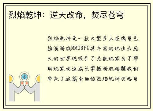 烈焰乾坤:逆天改命,焚尽苍穹