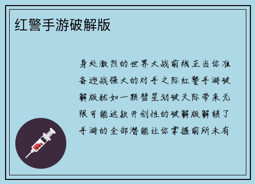 红警手游破解版