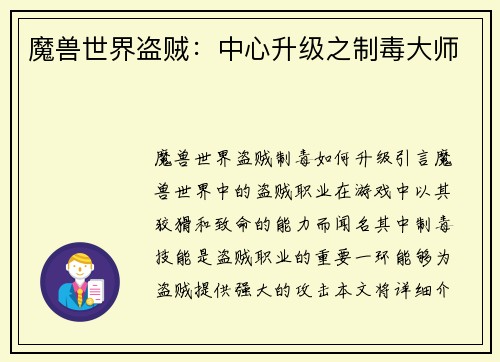 魔兽世界盗贼：中心升级之制毒大师