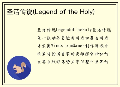 圣洁传说(Legend of the Holy)